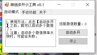 PC微信/QQ/TIM防撤回补丁2.0,附微信多开_更新置顶 图1